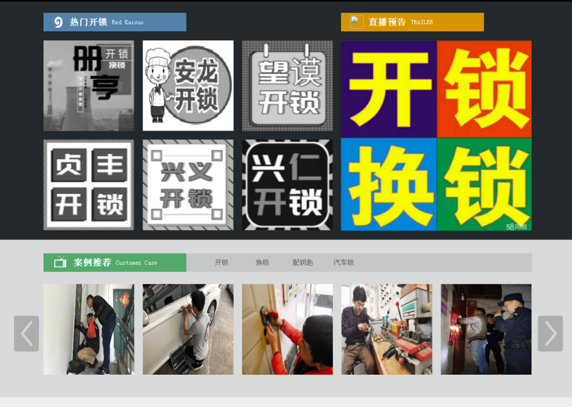 新晃黔西南开锁网门户网站